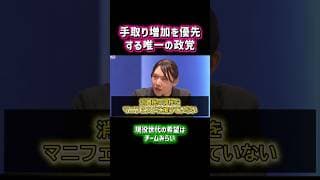 【現役世代の希望】手取り増加を優先する唯一の政党【チームみらい】　#安野たかひろ #チームみらい #消費税 #衆院選2026