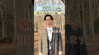 選挙は人生の総決算