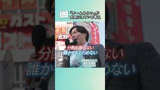 #みねしま侑也 自分の人生を預けたチームみらいの価値観 #安野貴博 #衆院選2026 #チームみらい #衆議院議員選挙