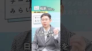 【元エンジニアがなぜ政治?!】幅広い専門性と愚直さで課題解決へ #稲原むねよし