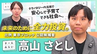 【幹事長って何？】試される「ビジョンを形にする力」 #高山さとし｜課題も強みもオープンに【チームみらい】