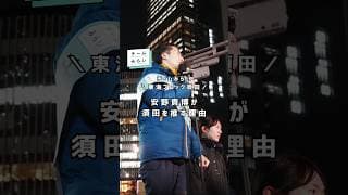 党首安野による須田の実績紹介🙌【チームみらい】須田えいたろう