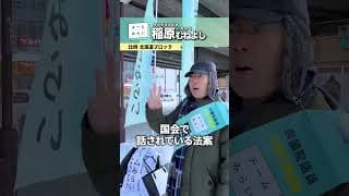 【あなたの一票で決まります】国の予算・政党の予算・国会で話されている法案。チームみらいはすべてを見えるようにします。