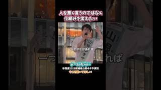 チームみらいの原点｜人を悪く言うより、仕組みを変えたい #チームみらい #安野たかひろ #衆議院議員選挙 #衆議院
